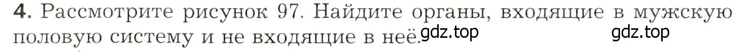 Условие номер 4 (страница 273) гдз по биологии 8 класс Драгомилов, Маш, учебник