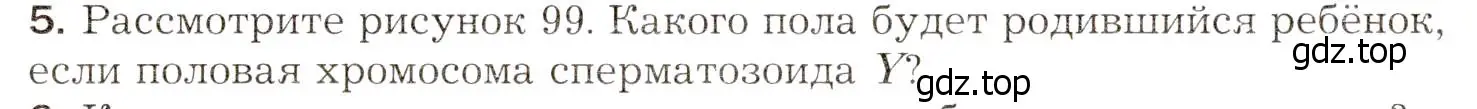 Условие номер 5 (страница 274) гдз по биологии 8 класс Драгомилов, Маш, учебник