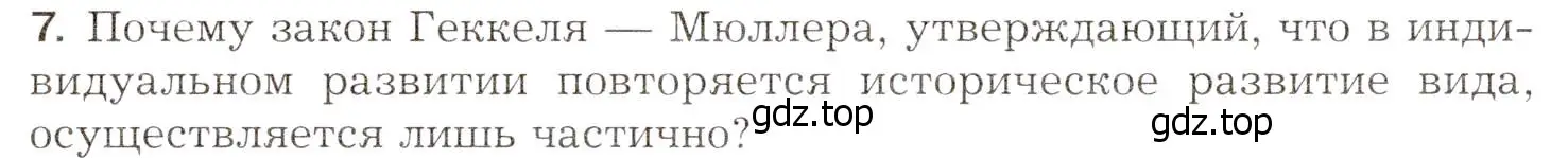 Условие номер 7 (страница 274) гдз по биологии 8 класс Драгомилов, Маш, учебник