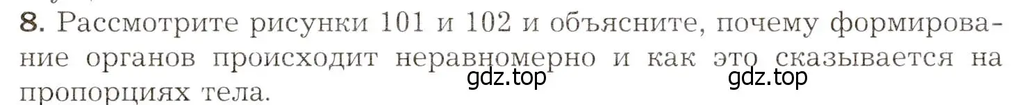 Условие номер 8 (страница 274) гдз по биологии 8 класс Драгомилов, Маш, учебник