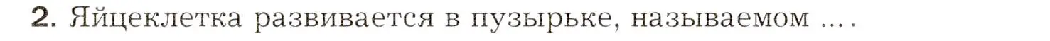 Условие номер 2 (страница 274) гдз по биологии 8 класс Драгомилов, Маш, учебник