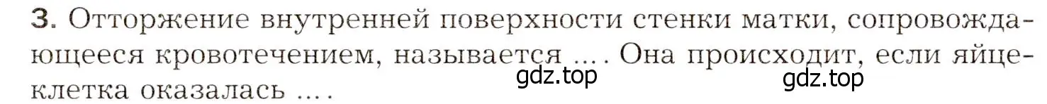 Условие номер 3 (страница 274) гдз по биологии 8 класс Драгомилов, Маш, учебник