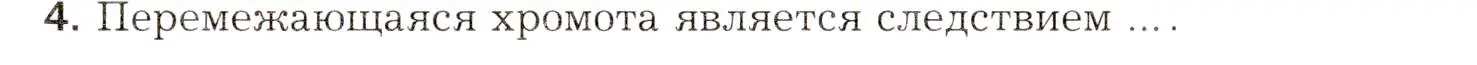 Условие номер 4 (страница 274) гдз по биологии 8 класс Драгомилов, Маш, учебник