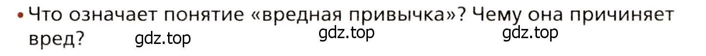 Условие номер 1 (страница 279) гдз по биологии 8 класс Драгомилов, Маш, учебник