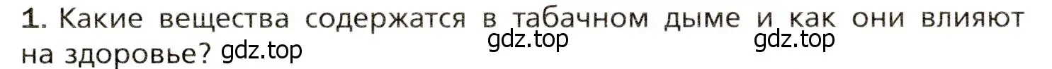 Условие номер 1 (страница 282) гдз по биологии 8 класс Драгомилов, Маш, учебник