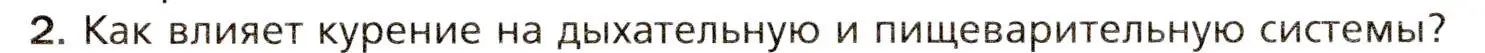 Условие номер 2 (страница 282) гдз по биологии 8 класс Драгомилов, Маш, учебник