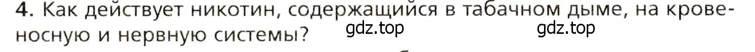 Условие номер 4 (страница 282) гдз по биологии 8 класс Драгомилов, Маш, учебник