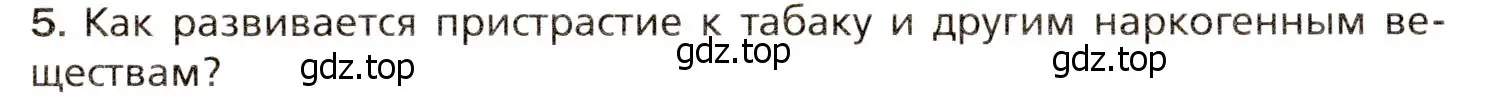 Условие номер 5 (страница 282) гдз по биологии 8 класс Драгомилов, Маш, учебник