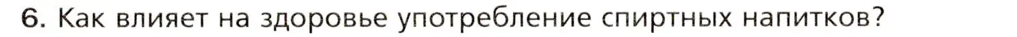 Условие номер 6 (страница 282) гдз по биологии 8 класс Драгомилов, Маш, учебник