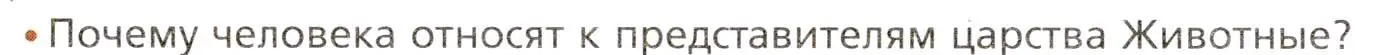 Условие номер 1 (страница 283) гдз по биологии 8 класс Драгомилов, Маш, учебник