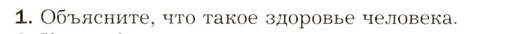 Условие номер 1 (страница 286) гдз по биологии 8 класс Драгомилов, Маш, учебник