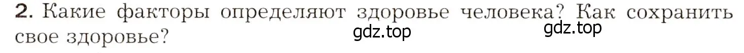 Условие номер 2 (страница 286) гдз по биологии 8 класс Драгомилов, Маш, учебник