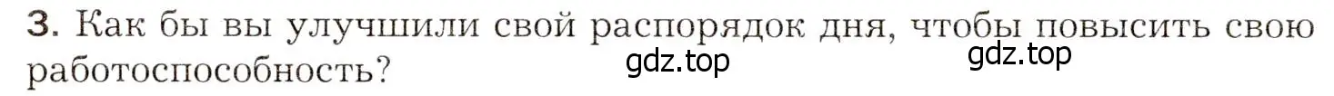 Условие номер 3 (страница 286) гдз по биологии 8 класс Драгомилов, Маш, учебник