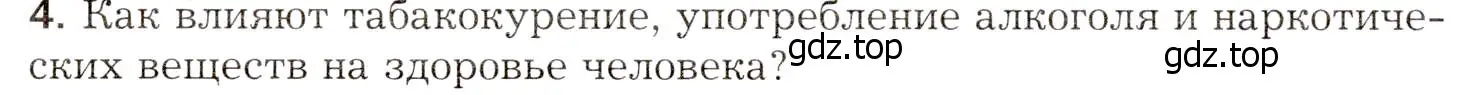 Условие номер 4 (страница 286) гдз по биологии 8 класс Драгомилов, Маш, учебник