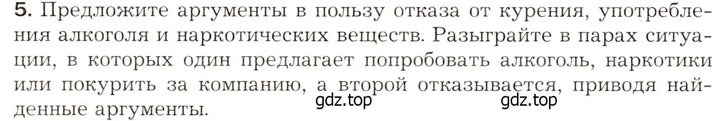 Условие номер 5 (страница 286) гдз по биологии 8 класс Драгомилов, Маш, учебник