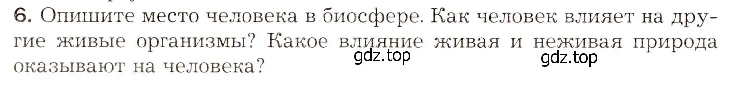 Условие номер 6 (страница 286) гдз по биологии 8 класс Драгомилов, Маш, учебник