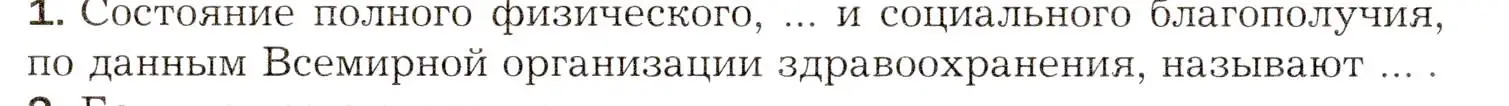 Условие номер 1 (страница 286) гдз по биологии 8 класс Драгомилов, Маш, учебник