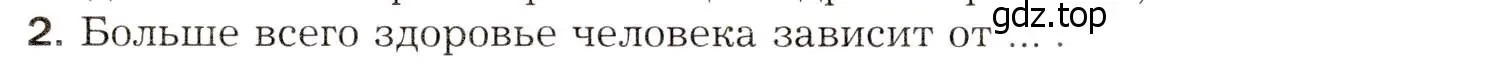 Условие номер 2 (страница 286) гдз по биологии 8 класс Драгомилов, Маш, учебник