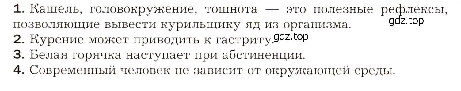 Условие  Отметьте верные утверждения (страница 286) гдз по биологии 8 класс Драгомилов, Маш, учебник