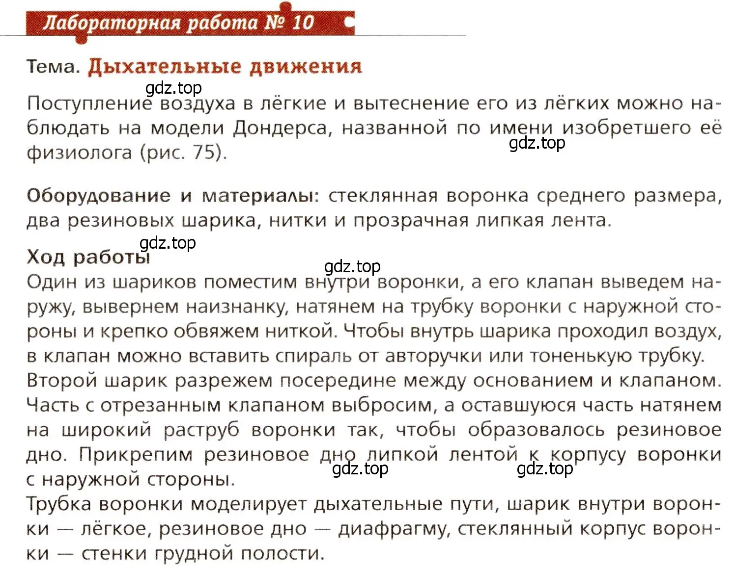 Условие  Лабораторная работа №10 (страница 157) гдз по биологии 8 класс Драгомилов, Маш, учебник