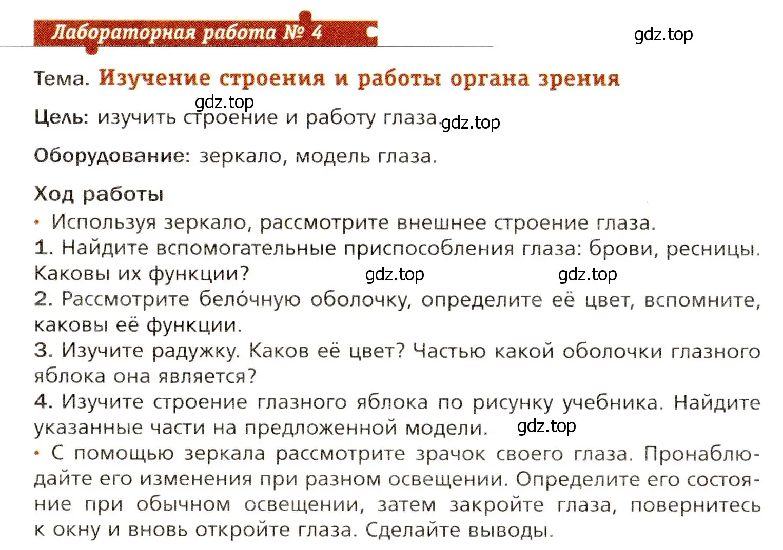 Условие  Лабораторная работа №4 (страница 66) гдз по биологии 8 класс Драгомилов, Маш, учебник