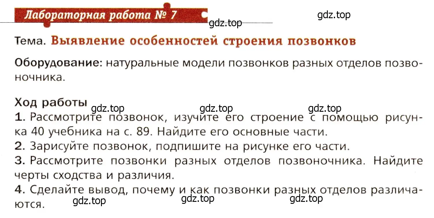 Условие  Лабораторная работа №7 (страница 91) гдз по биологии 8 класс Драгомилов, Маш, учебник