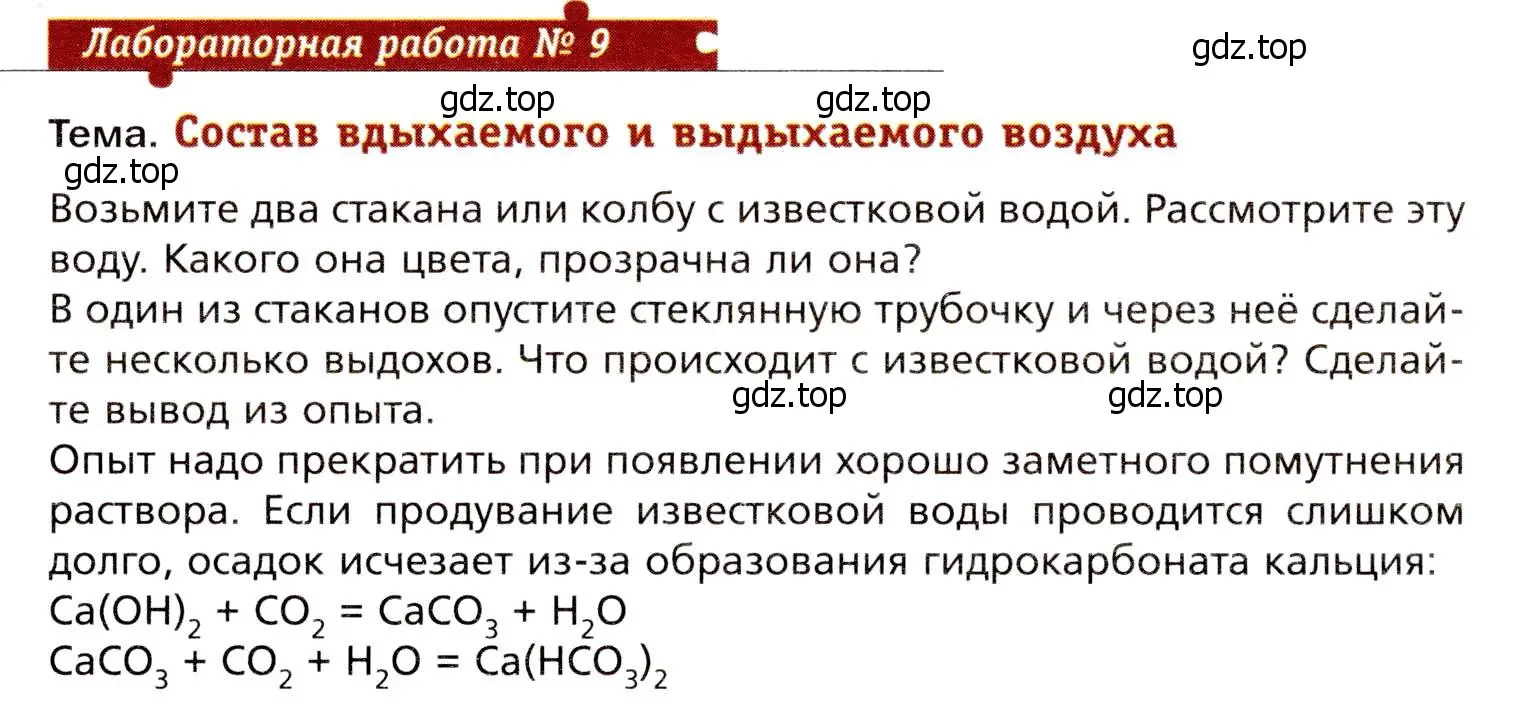 Условие  Лабораторная работа №9 (страница 155) гдз по биологии 8 класс Драгомилов, Маш, учебник