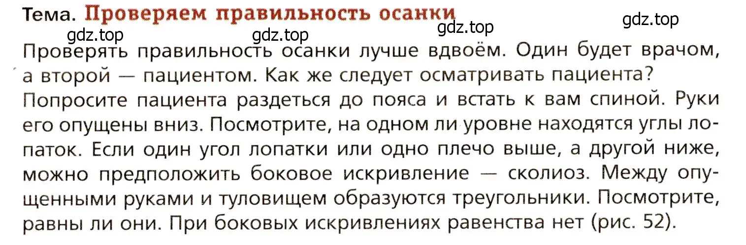 Условие  Практическая работа (страница 108) гдз по биологии 8 класс Драгомилов, Маш, учебник