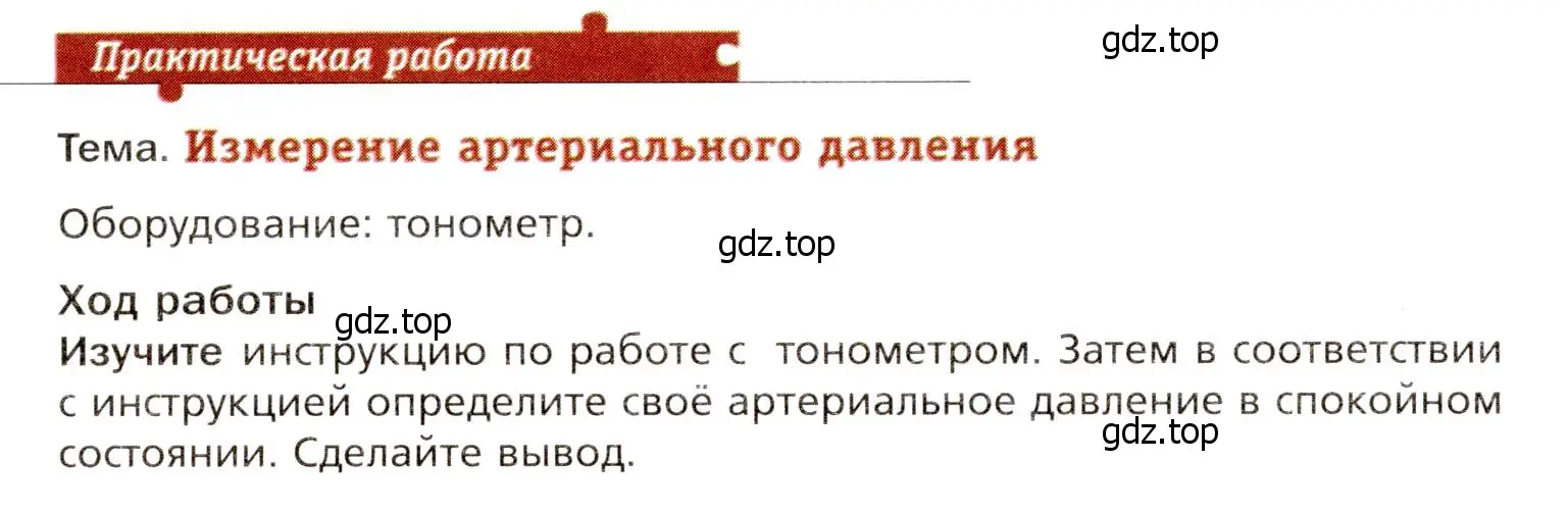 Условие  Практическая работа (страница 136) гдз по биологии 8 класс Драгомилов, Маш, учебник