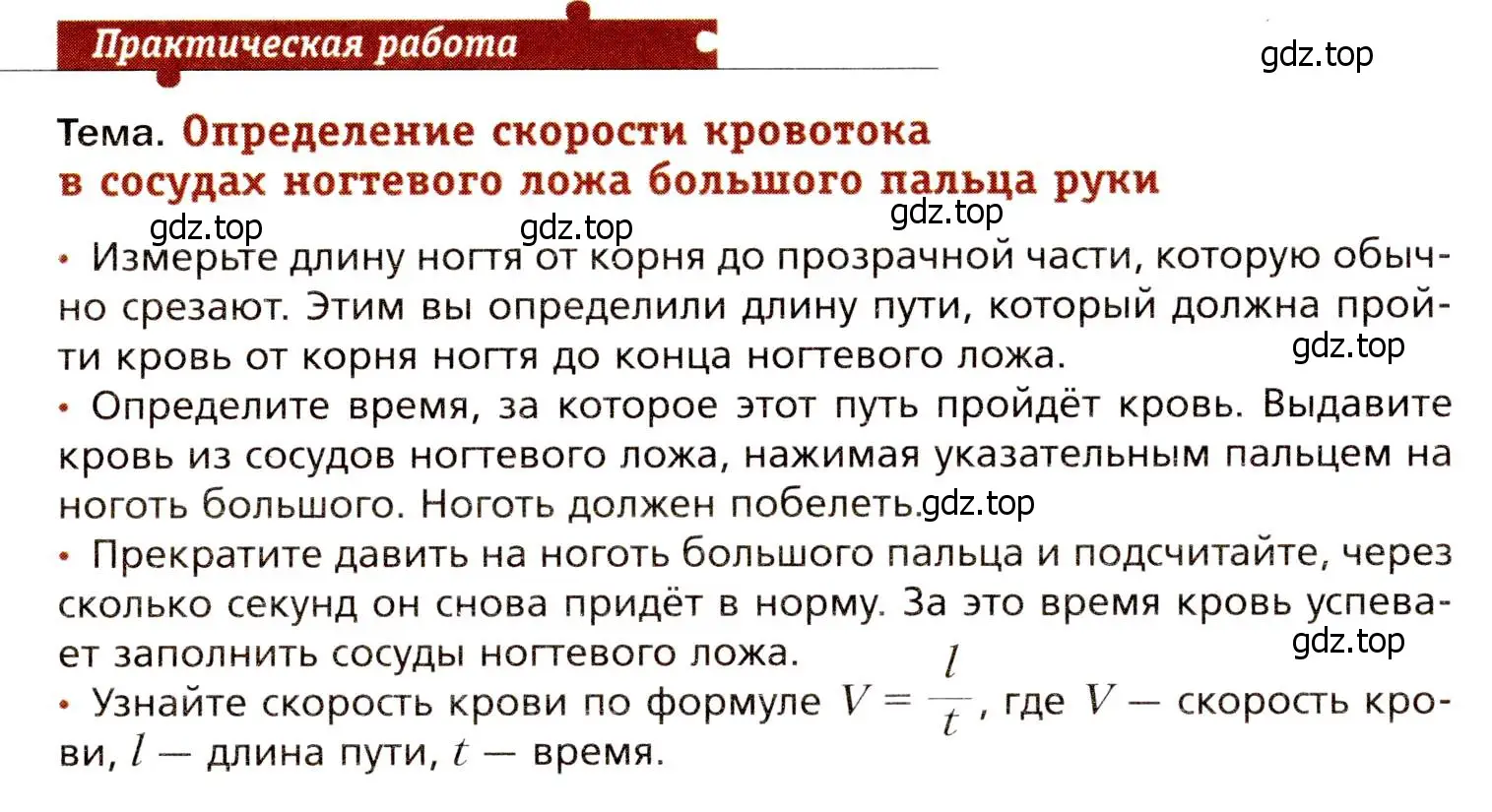 Условие  Практическая работа (страница 138) гдз по биологии 8 класс Драгомилов, Маш, учебник