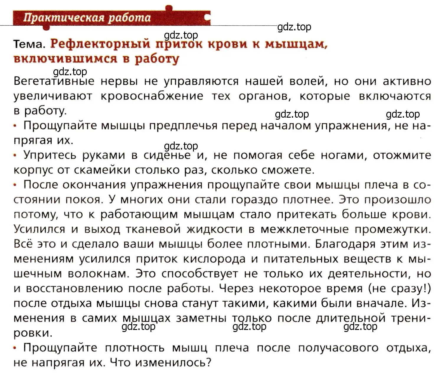 Условие  Практическая работа (страница 139) гдз по биологии 8 класс Драгомилов, Маш, учебник