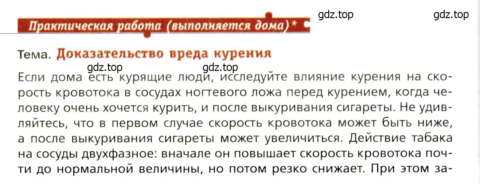 Условие  Практическая работа (страница 140) гдз по биологии 8 класс Драгомилов, Маш, учебник