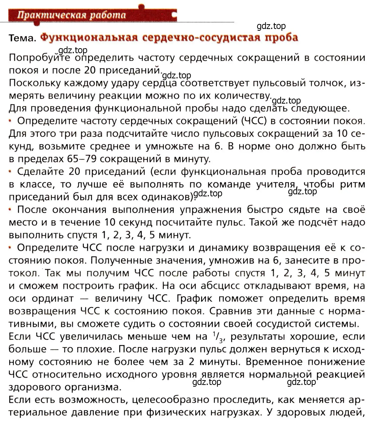 Условие  Практическая работа (страница 143) гдз по биологии 8 класс Драгомилов, Маш, учебник