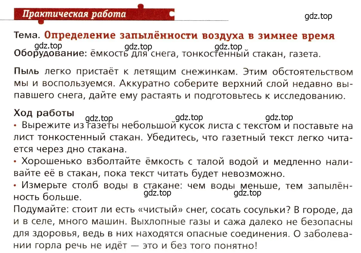 Условие  Практическая работа (страница 163) гдз по биологии 8 класс Драгомилов, Маш, учебник