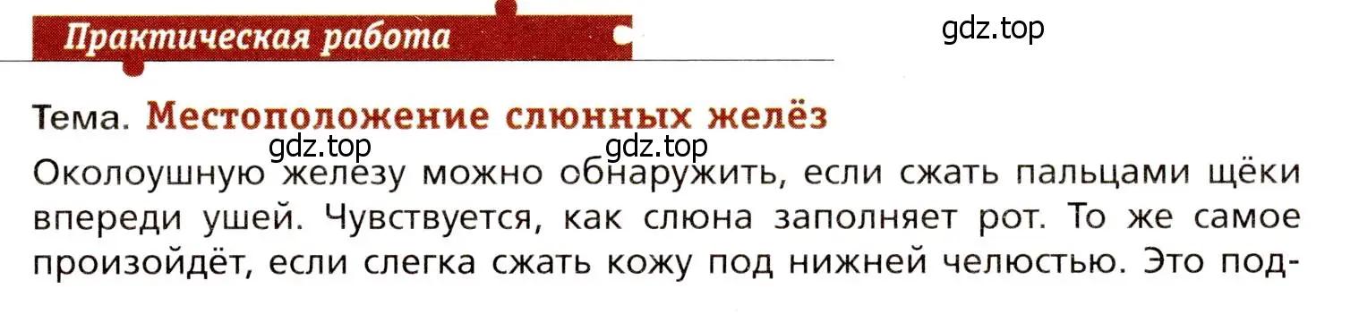 Условие  Практическая работа (страница 177) гдз по биологии 8 класс Драгомилов, Маш, учебник