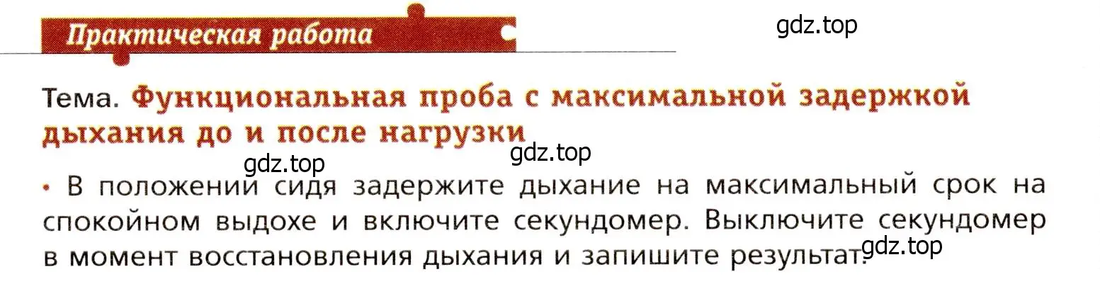 Условие  Практическая работа (страница 204) гдз по биологии 8 класс Драгомилов, Маш, учебник