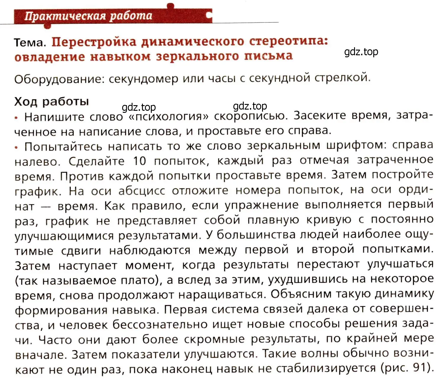 Условие  Практическая работа (страница 234) гдз по биологии 8 класс Драгомилов, Маш, учебник