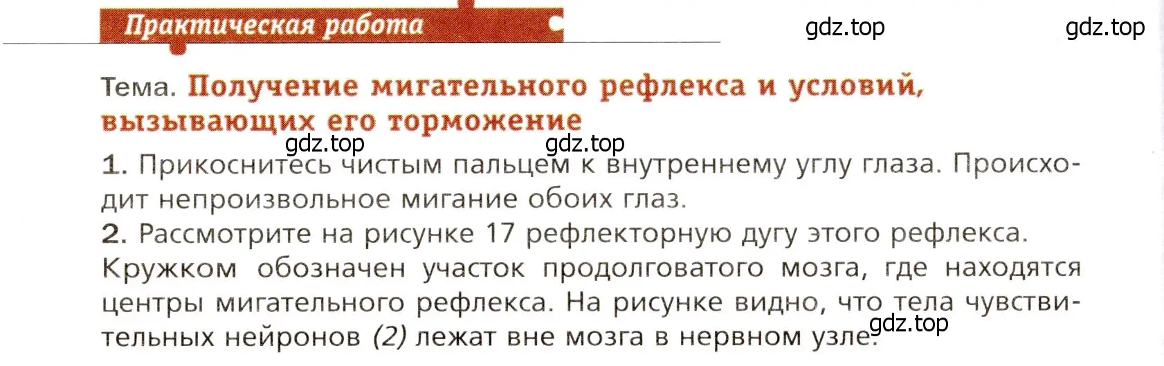 Условие  Практическая работа (страница 44) гдз по биологии 8 класс Драгомилов, Маш, учебник