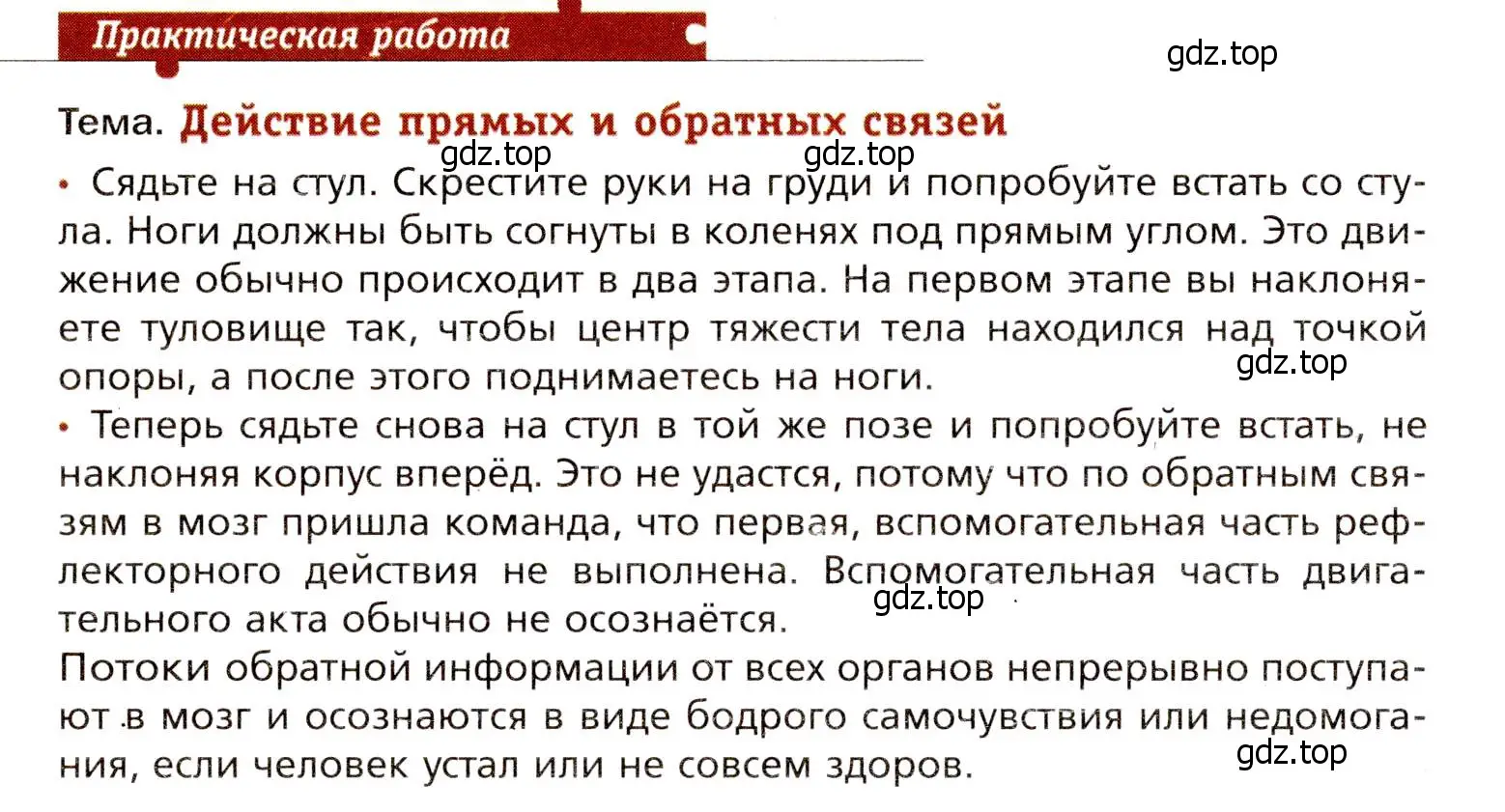 Условие  Практическая работа (страница 46) гдз по биологии 8 класс Драгомилов, Маш, учебник