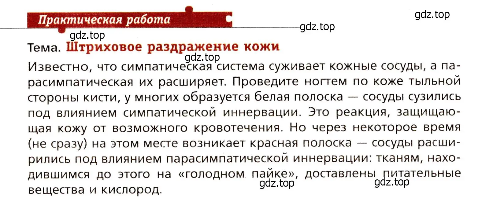 Условие  Практическая работа (страница 50) гдз по биологии 8 класс Драгомилов, Маш, учебник