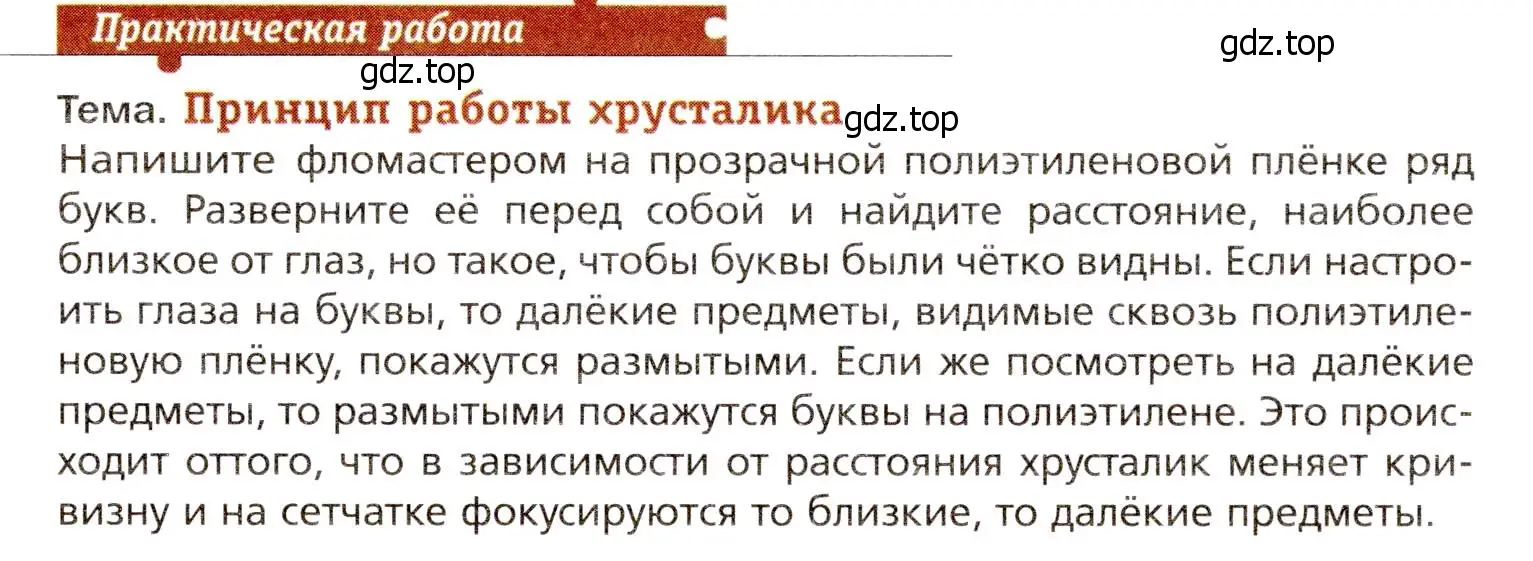 Условие  Практическая работа (страница 67) гдз по биологии 8 класс Драгомилов, Маш, учебник