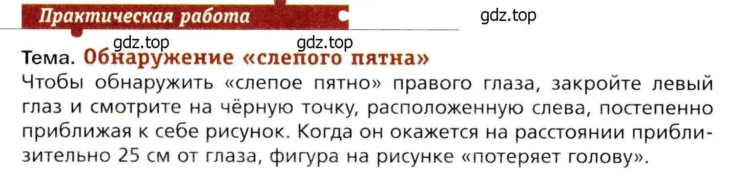 Условие  Практическая работа (страница 68) гдз по биологии 8 класс Драгомилов, Маш, учебник