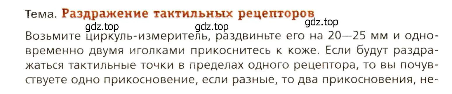 Условие  Практическая работа (страница 76) гдз по биологии 8 класс Драгомилов, Маш, учебник