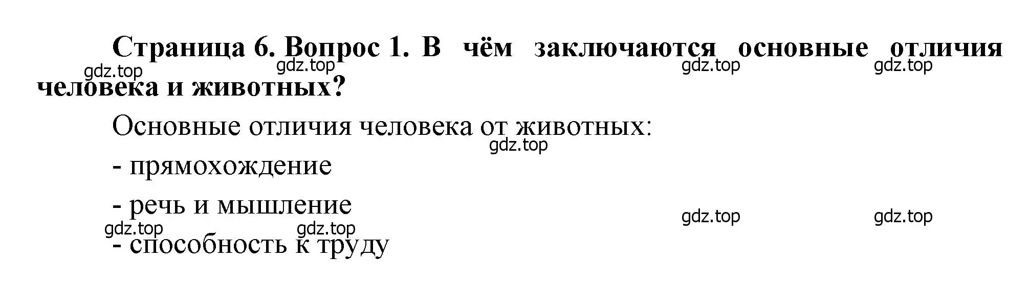 Решение номер 1 (страница 6) гдз по биологии 8 класс Драгомилов, Маш, учебник