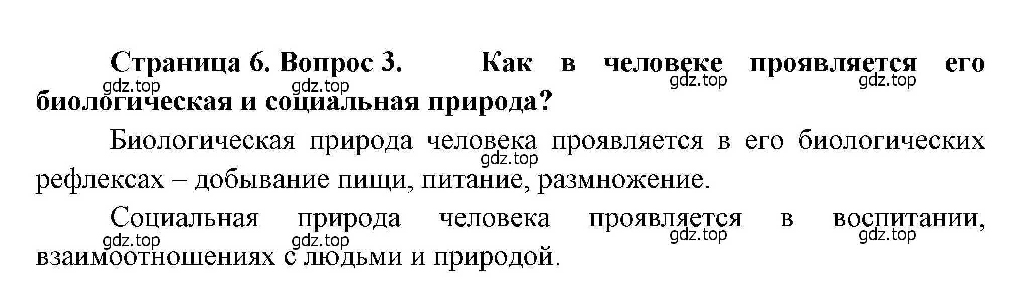 Решение номер 3 (страница 6) гдз по биологии 8 класс Драгомилов, Маш, учебник