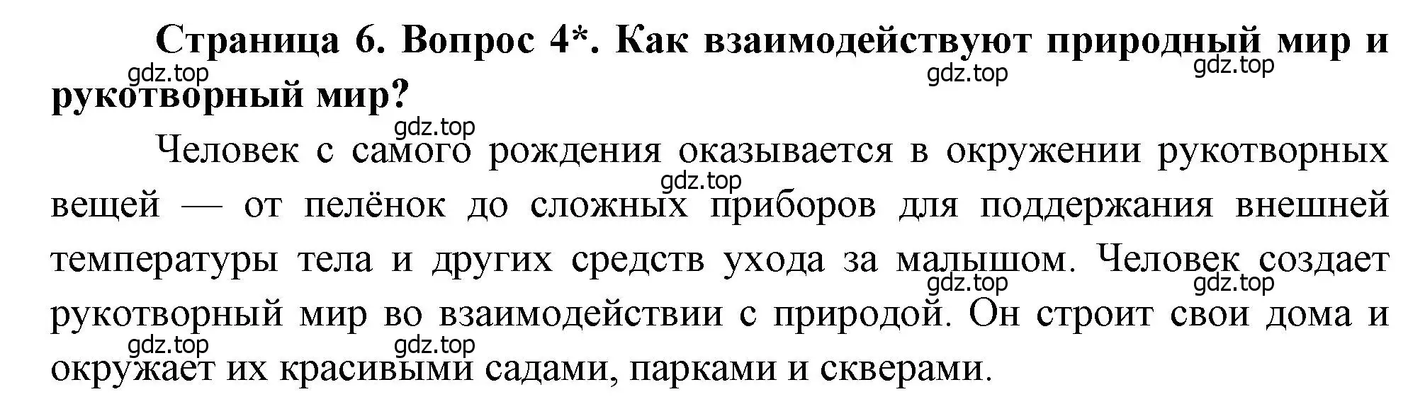 Решение номер 4 (страница 6) гдз по биологии 8 класс Драгомилов, Маш, учебник