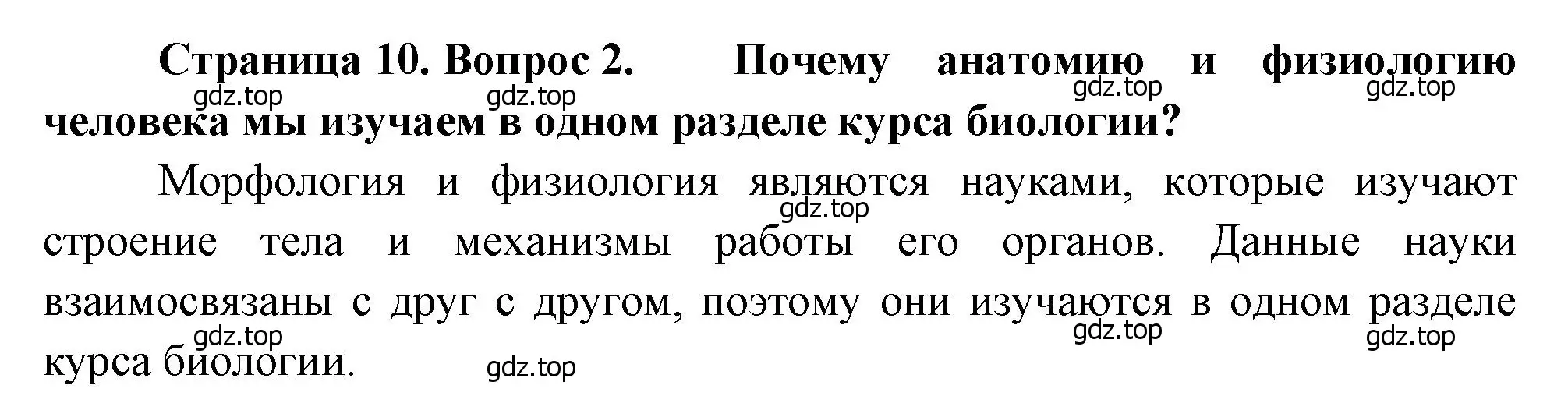 Решение номер 2 (страница 10) гдз по биологии 8 класс Драгомилов, Маш, учебник