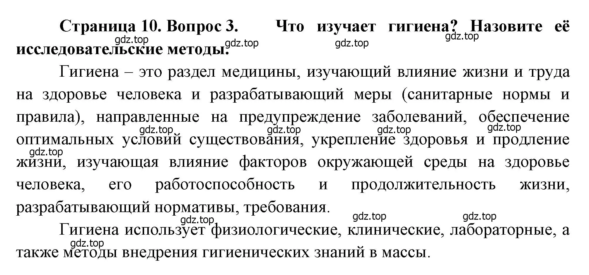 Решение номер 3 (страница 10) гдз по биологии 8 класс Драгомилов, Маш, учебник