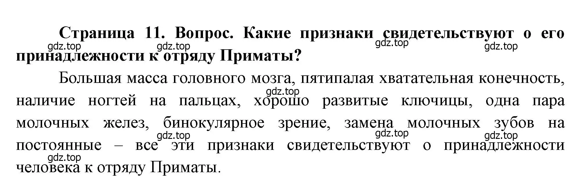 Решение номер 2 (страница 11) гдз по биологии 8 класс Драгомилов, Маш, учебник