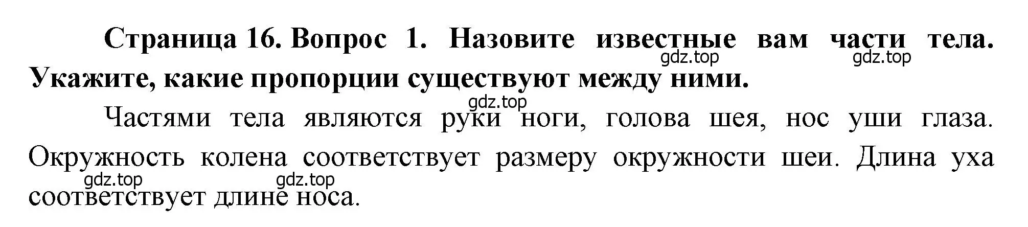 Решение номер 1 (страница 16) гдз по биологии 8 класс Драгомилов, Маш, учебник